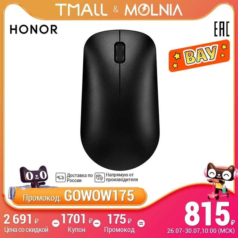 Беспроводная мышь Honor AD20 (Bluetooth) на Tmall