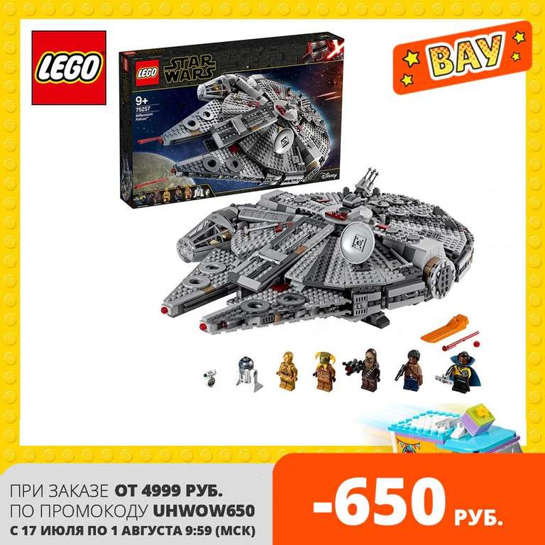 Подборка LEGO (напр. конструктор LEGO Star Wars Episode IX 75257 Сокол Тысячелетия)