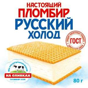 Мороженое Русский Холод, 80г