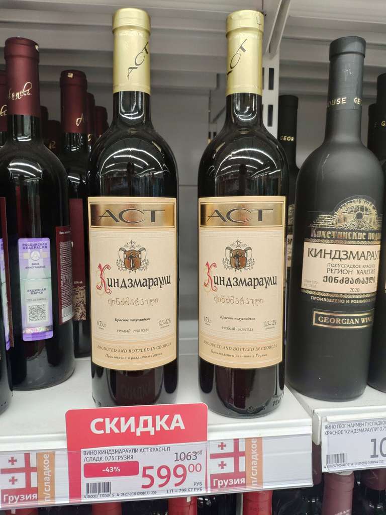 [Пенза] Вино красное полусладкое Киндзмараули