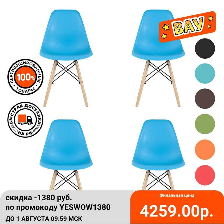 Комплект стульев Eames Style DSW, 4 шт (6 цветов) на Tmall