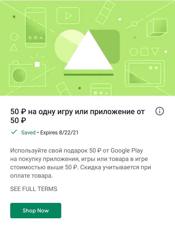 Скидка 50₽ в Google Play (не всем) + вознаграждение за опросы