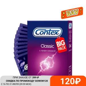 Презервативы CONTEX Classic классические, 18 шт