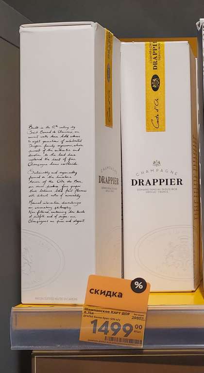 [СПБ] Шампанское Drappier Carte d’Or Brut Champagne