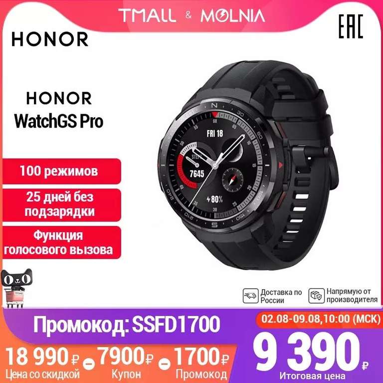 Умные часы Honor Watch GS Pro