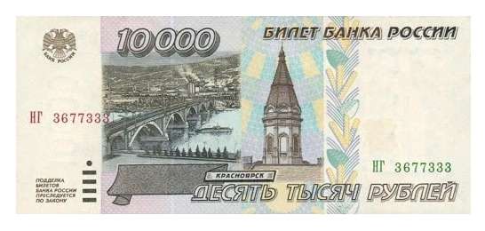 Банкнота Центральный банк Российской Федерации 10000 рублей 1995 года