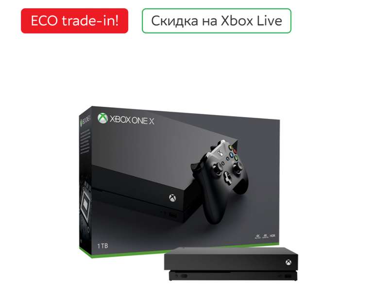 Xbox one X за 29990 в мвидео (39990-10000 скидка)
