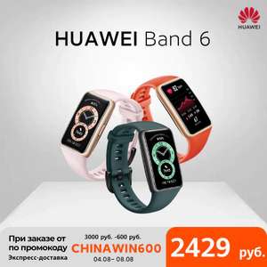 Смарт-браслет Huawei band 6