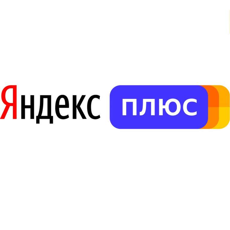 60 дней ЯндексПлюс для новых (через КиноПоиск) за покупку от 1000₽ в 5ке с выручай картой