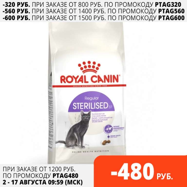 Royal Canin Sterilised для стерилизованных кошек и кастрированных котов, 2 кг