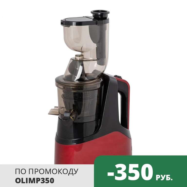 Шнековая соковыжималка VLK Profi-3500