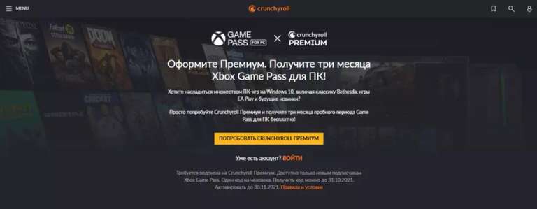 3 месяца Xbox Game Pass (PC) для подписчиков Crunchyroll Премиум