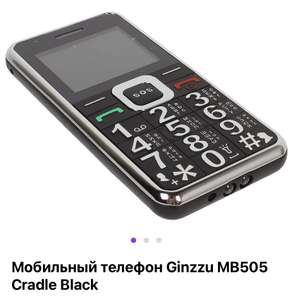 [Железнодорожный] Мобильный телефон Ginzzu MB505 Cradle Black