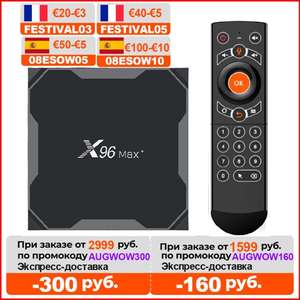 ТВ-приставка VONTAR X96 max plus версия 4/64 Gb
