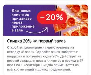 Додо Пицца Coupons