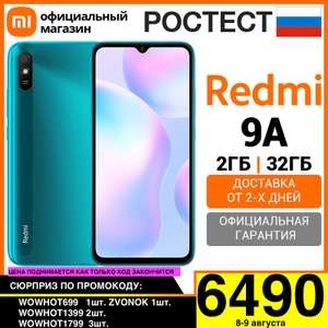 Смартфон Redmi 9A 2/32 Гб