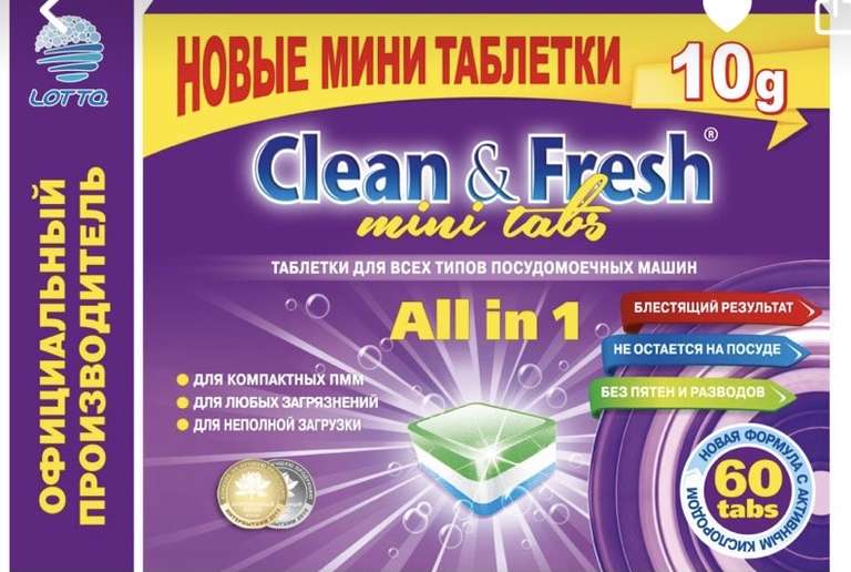 Таблетки для посудомоечных машин Clean&Fresh 60 шт (mini)