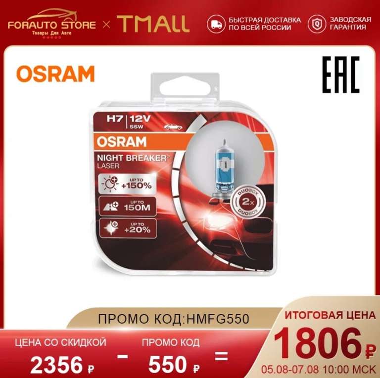 Галогенная лампа H7 OSRAM Night Breaker Laser (+150% яркости) 12В 55Вт 3900K