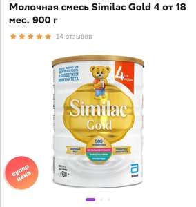 Молочная смесь Similac Gold 4 от 18 мес. 900 г