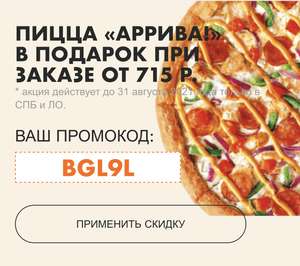 Додо Пицца Coupons