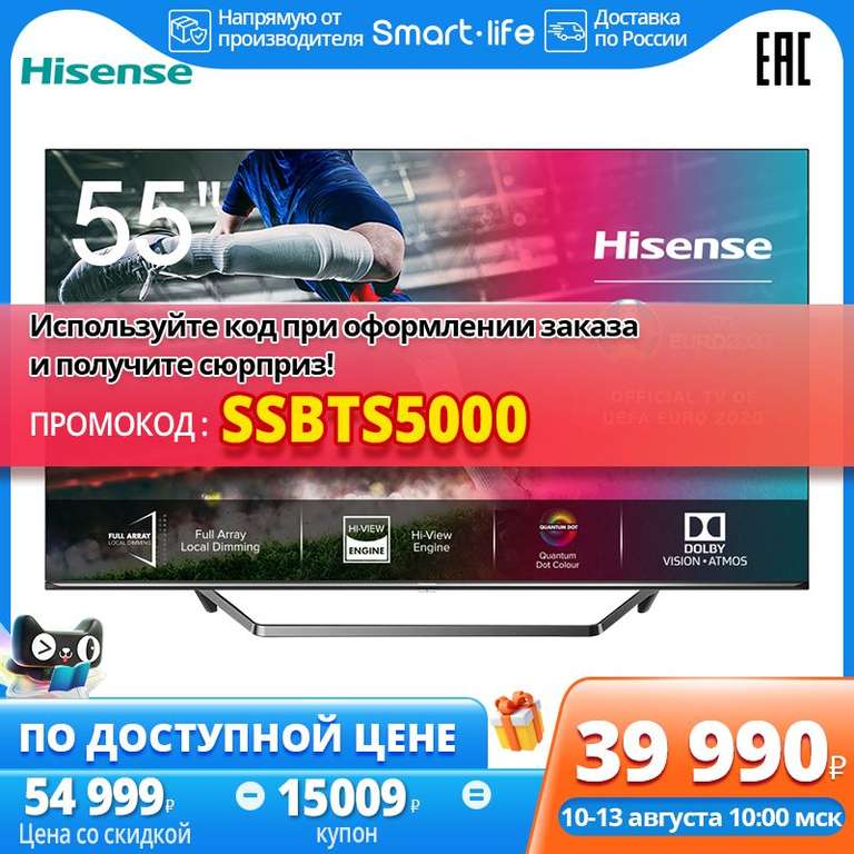 Телевизор Hisense 55U7QF 4K UHD Smart TV