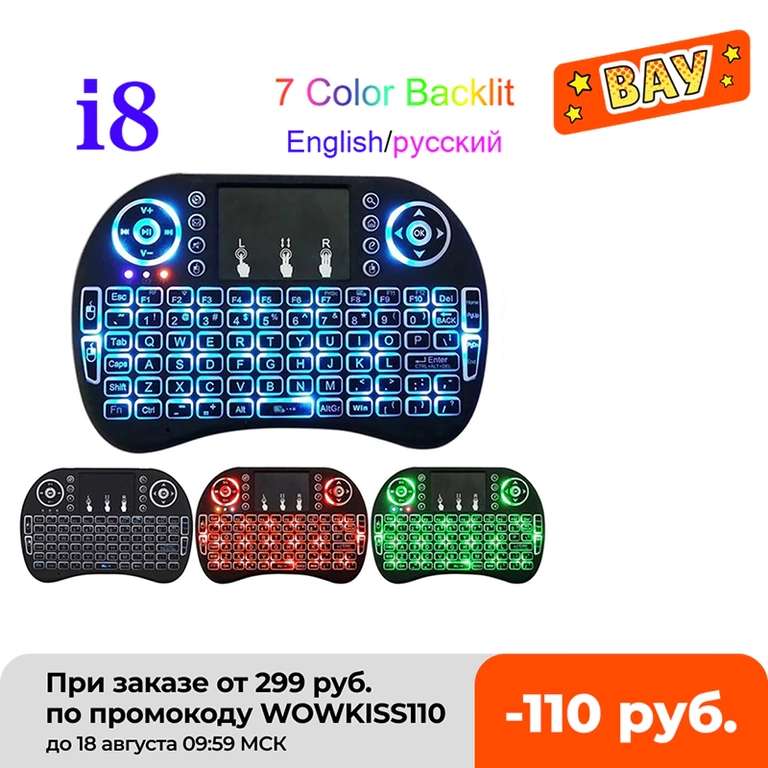 Беспроводная клавиатура с подсветкой i8