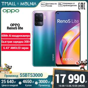 Смартфон OPPO Reno 5 Lite 8+128 ГБ Tmall