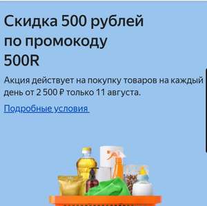 Промокод Яндекс Маркета 500р от 2500р на определённые товары.