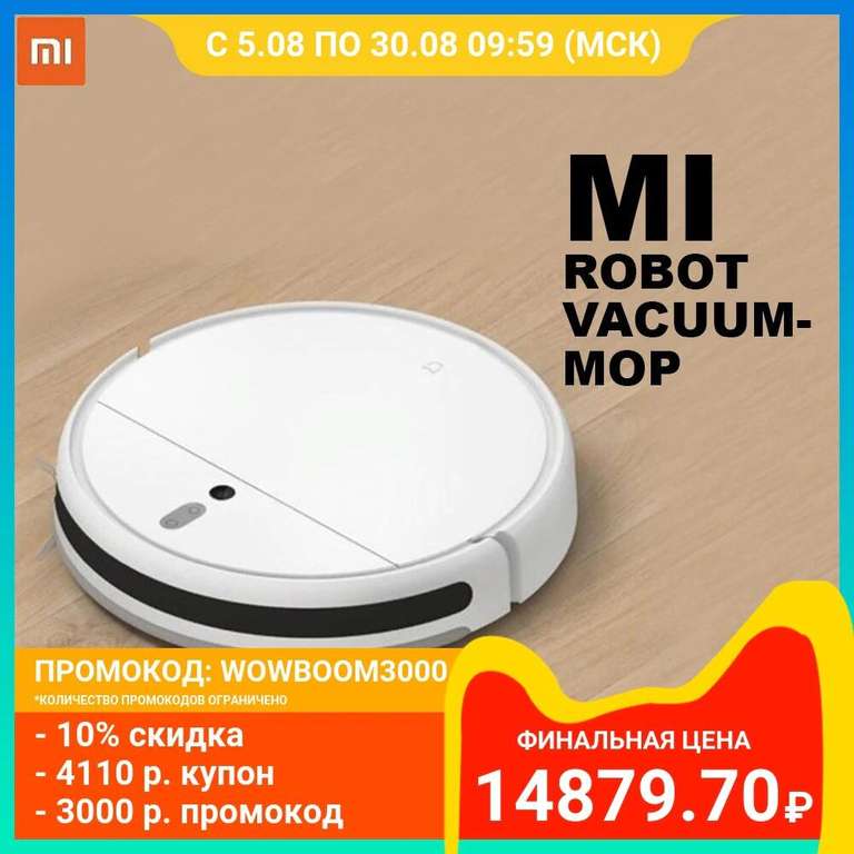 Робот-пылесос Xiaomi Mi Robot Vacuum Mop SKV4093GL на Tmall