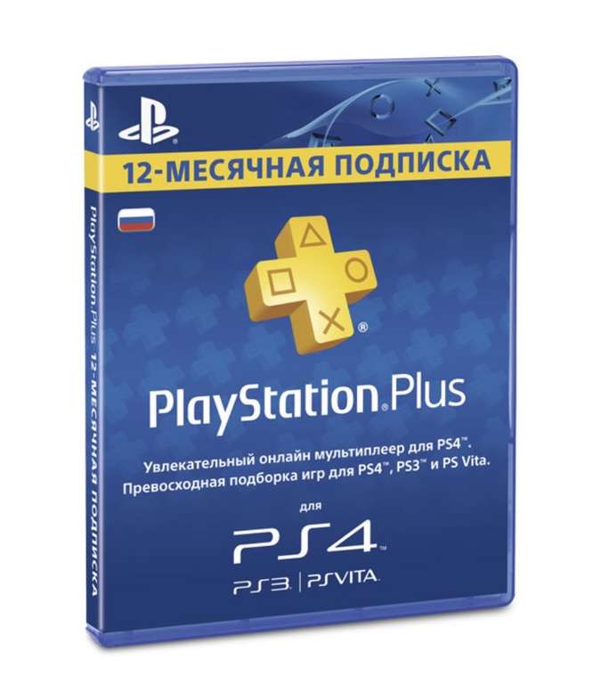 Подписка PlayStation Plus на 365 дней