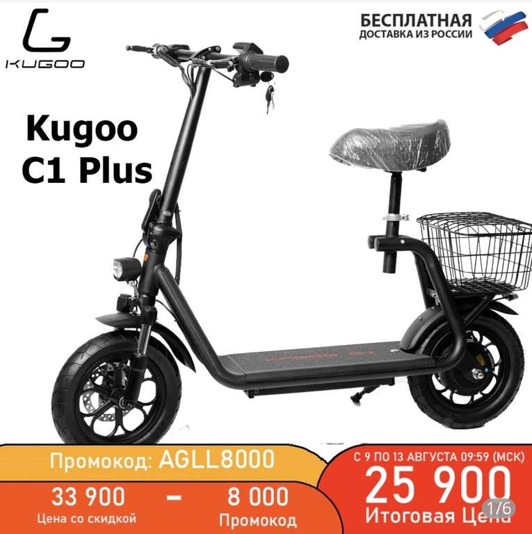 Электросамокат kugoo C1 Plus за 25 900