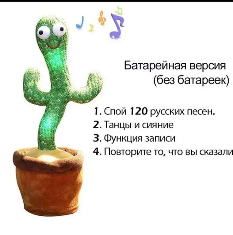 Интерактивная игрушка Поющий кактус на русском языке.