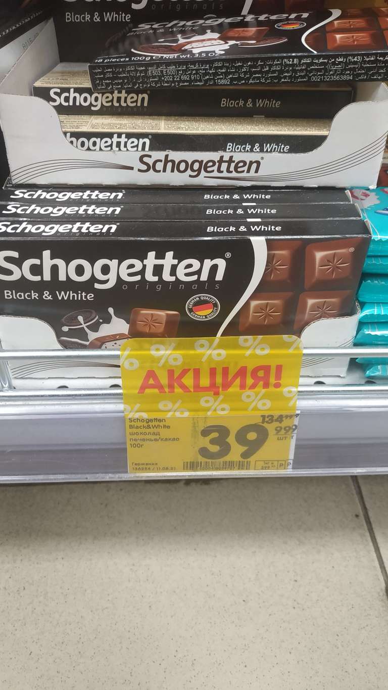 Немецкая шоколадка Schogetten Black & White