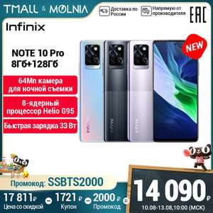 Смартфон Infinix Note 10 pro 8+128GB, Helio G95, Сканер отпечатков пальцев сбоку, Частота обновления 90Гц, NFC, Molnia (Tmall)