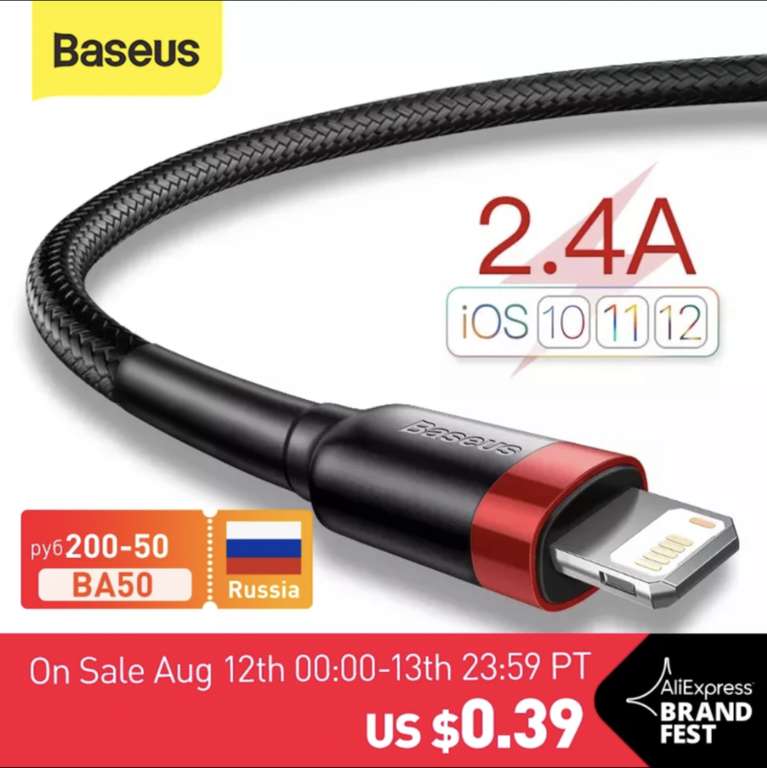 USB-кабель Baseus для iPhone 0,25 м