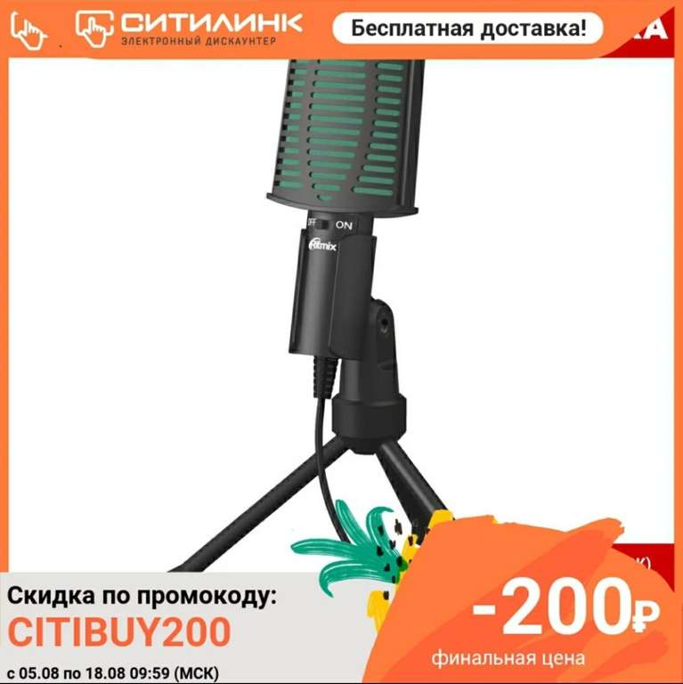 Микрофон RITMIX RDM-126, черный [80000956]