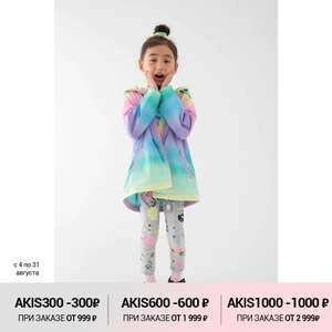 Плащ для девочек Acoola
