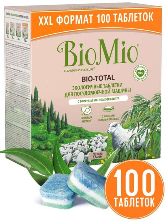 Таблетки для посудомоечной машины BioMio 7в1, 100 шт
