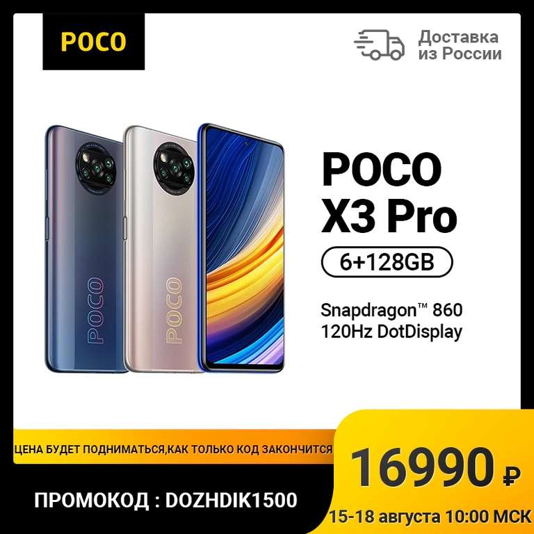Poco X3 Pro 6/128 Gb