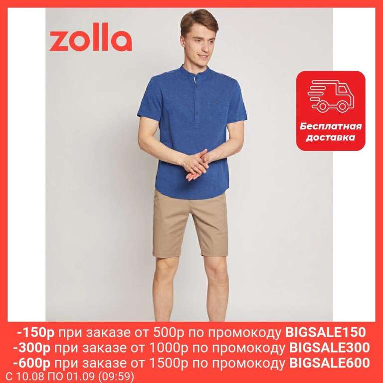 Рубашка Zolla из хлопка и льна, синяя (р-ры S - 4XL)