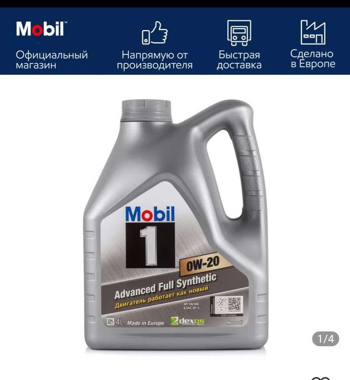 Моторное синтетическое масло MOBIL 1 0W20 4L (155252)