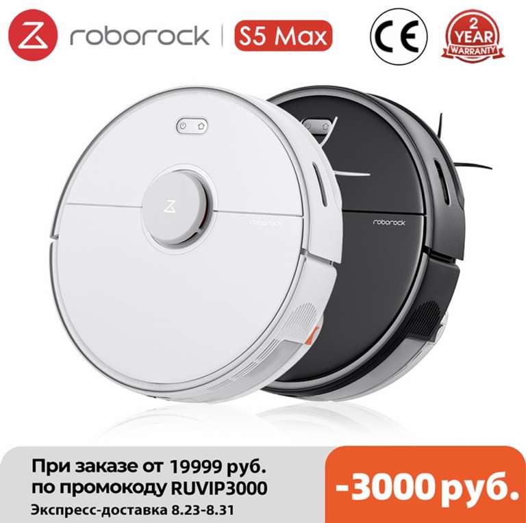 Робот-пылесос Roborock S5 Max