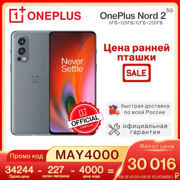Смартфон OnePlus Nord 2 8+128 Гб