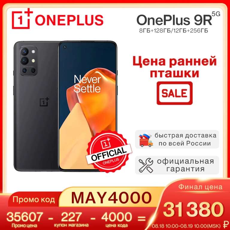 Смартфон OnePlus 9R 8/128 (доставка из России)