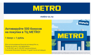 METRO Coupons