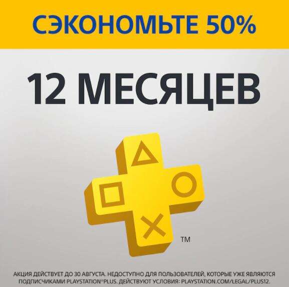 [PS4, PS5] Годовая подписка PlayStation Plus (-115₽ при покупке ваучера с AliExpress)