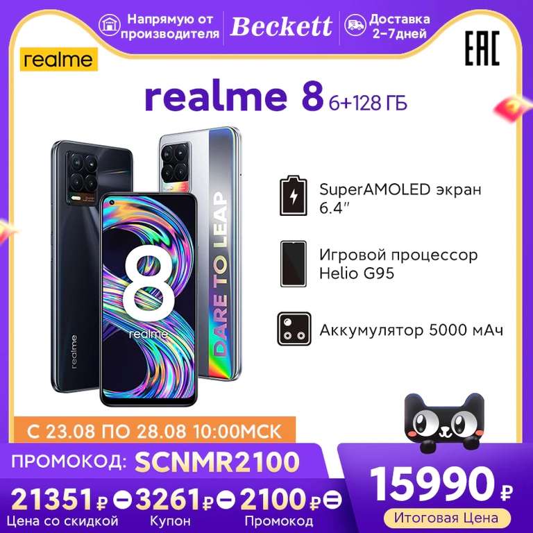 Смартфон Realme 8 6-128 (TMall), доставка из РФ