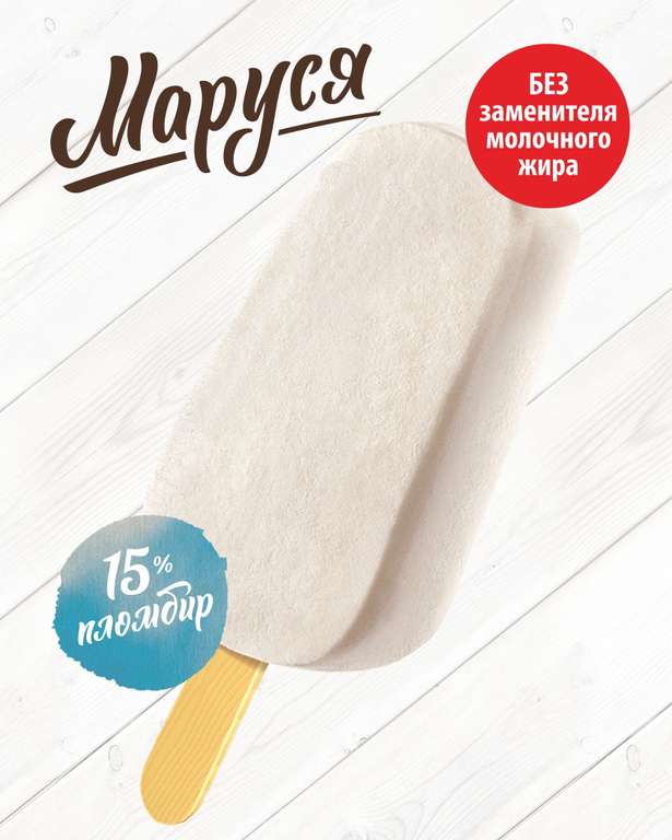 Мороженое Маруся, 60г БЗМЖ