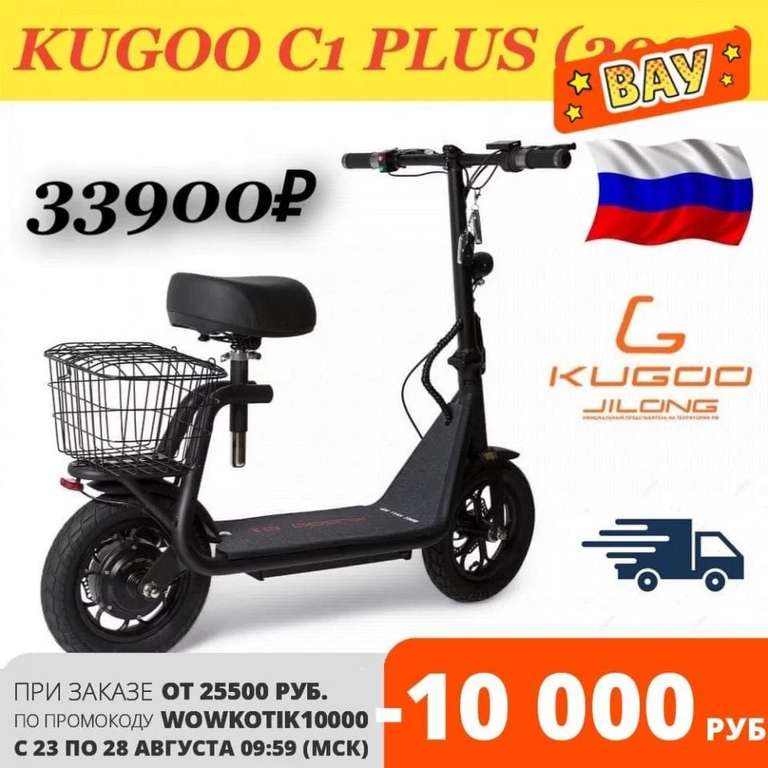 Электроскутер Kugoo C1 Plus (обновлённый) 500W ,11ah