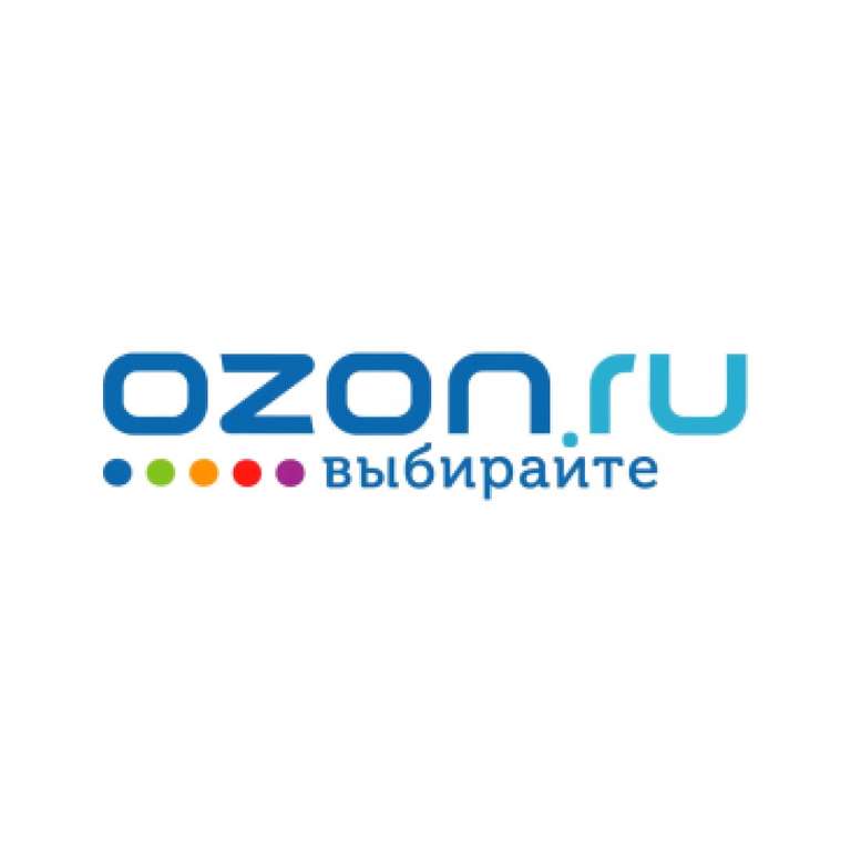 Бесплатная доставка на OZON при заказе от 3500 р